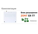 Блок расширения EX-77 для регулятора ZONT Climatic 1.3 по цене 16100 руб.